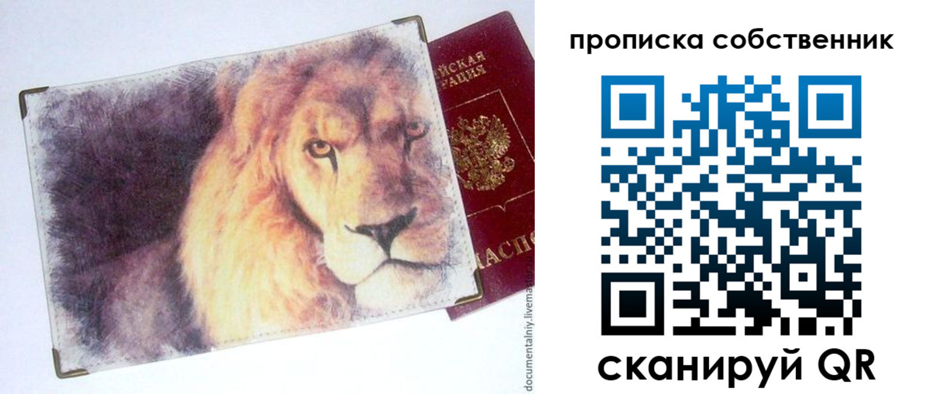 временная прописка в Слюдянке