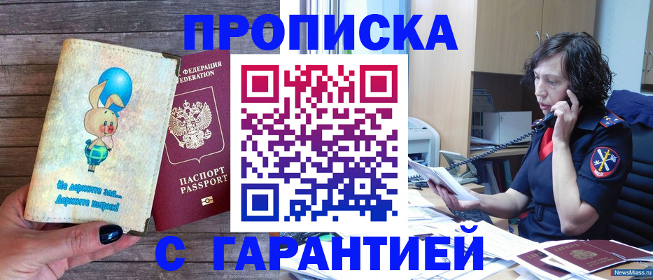 прописка от собственника в Слюдянке