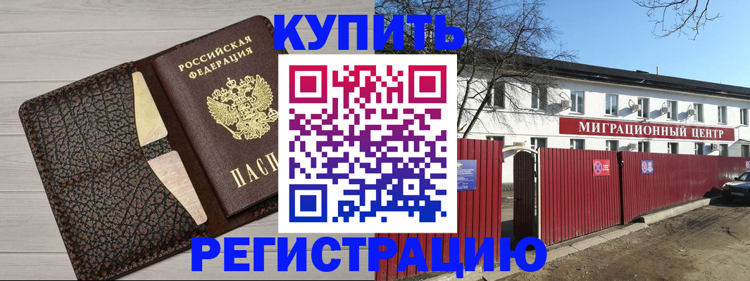 миграционный учет в Слюдянке